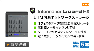 InformationGuard EX