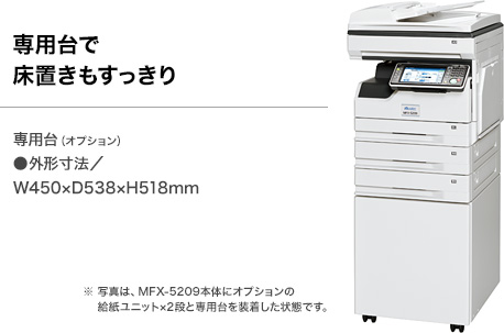 専用台で床置きもすっきり 専用台（オプション）●外形寸法／W450×D538×H518mm