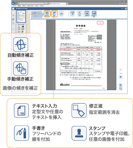 保存文書を画面上でかんたん編集