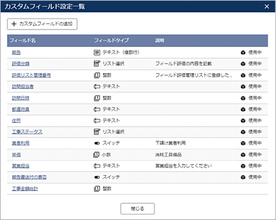 カスタムフィールド