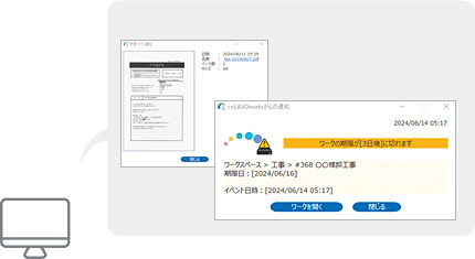 専用アプリでポップアップ通知