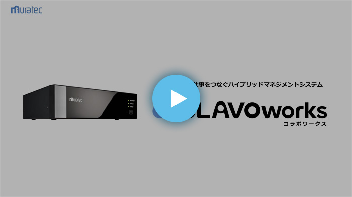 coLAVOworks概要動画